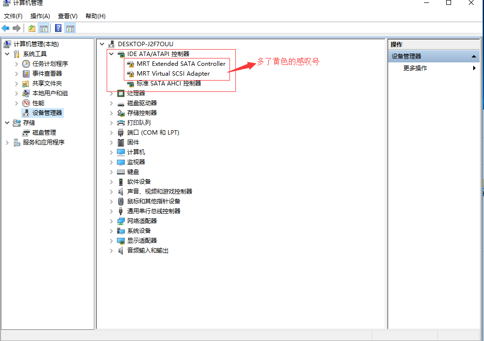 故障解决 -- 部分Windows10中MRT驱动异常的解决方案