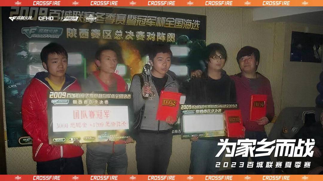 穿越火线百城联赛十五年专访： 荣誉满身，郑鹏飞的传奇之路始于此