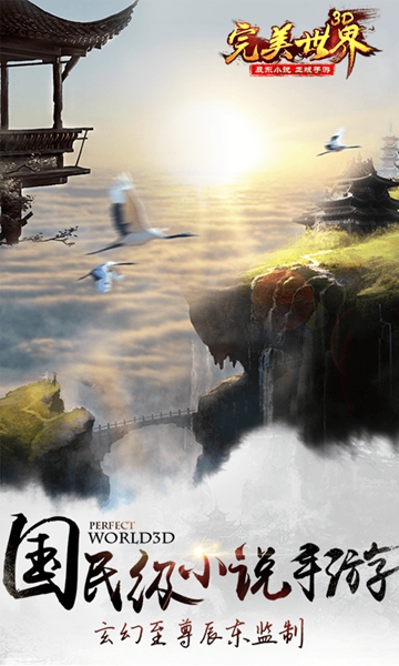 完美世界私服版