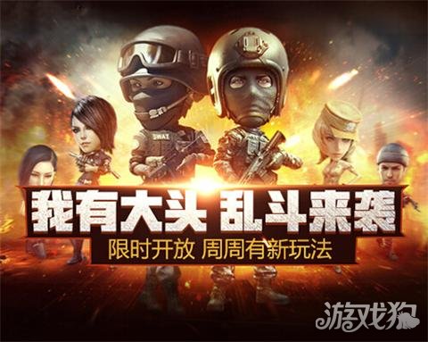 穿越火线挑战模式小游戏_CF手游武器大师新版本更新 爆头大乱斗 大头大乱斗 白狼激战礼包