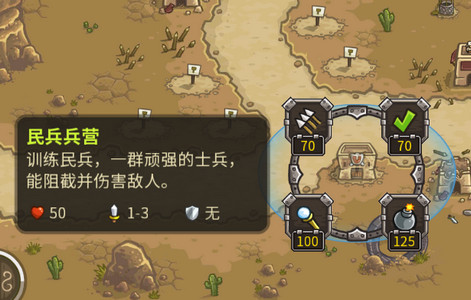 王国保卫战2前线内置菜单版下载6.2.00 最新版