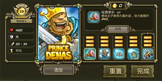 王国保卫战前线修改_王国保卫战前线手机版英雄获取_王国保卫战前线手机版第八关攻略