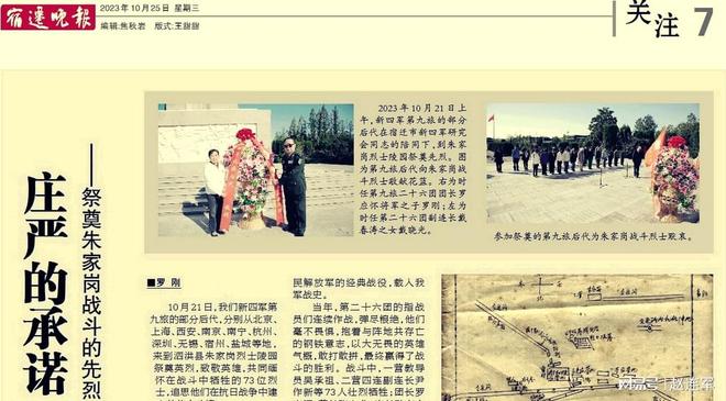 罗刚将军:庄严的承诺——祭奠朱家岗战斗的先烈们