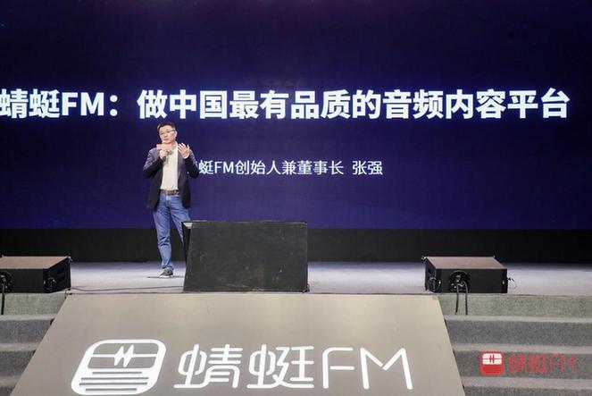 蜻蜓FM张强：希望用声音改变人们的生活
