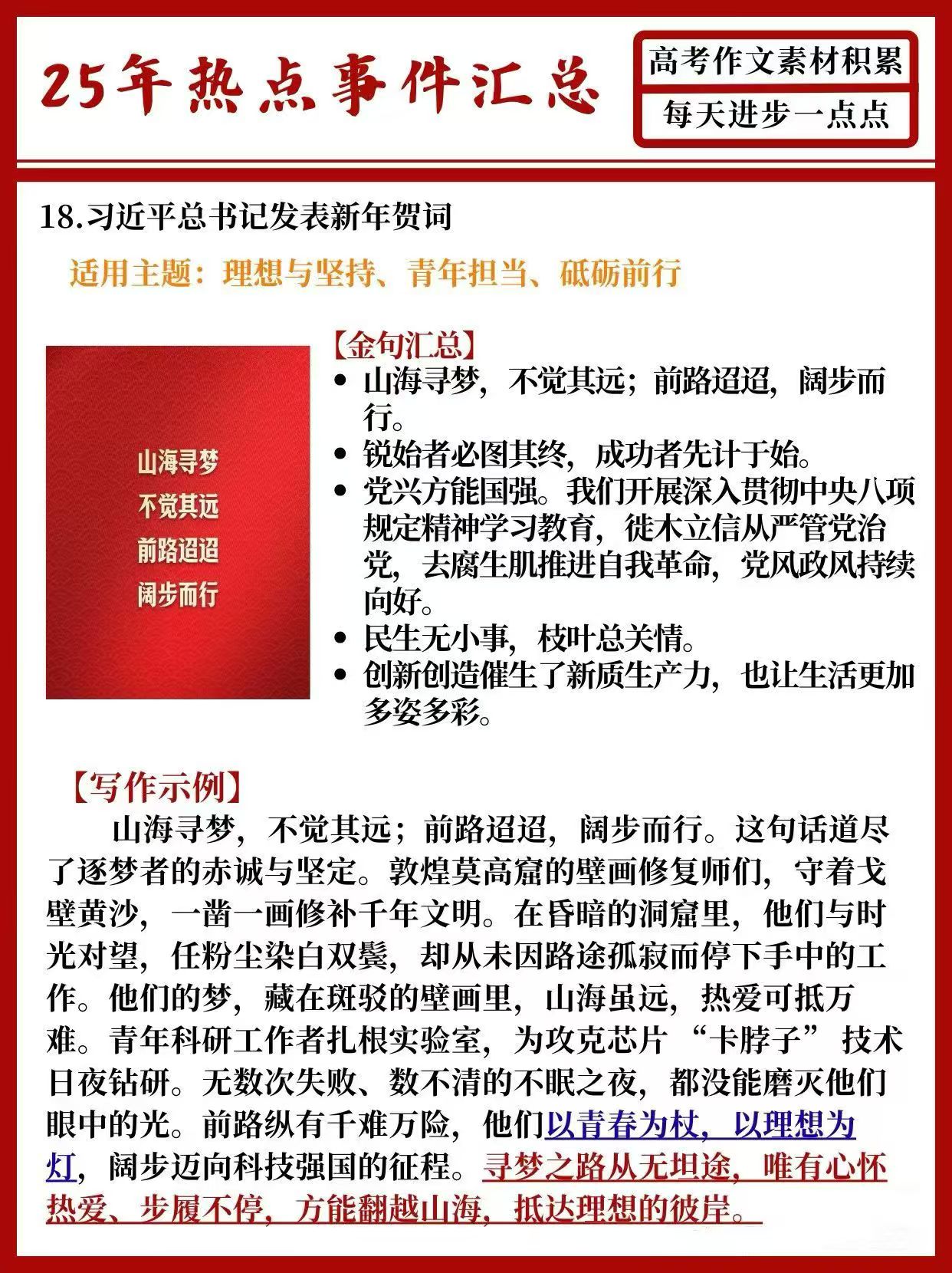 2026高考作文前瞻（三）：从年度“金句”中淬炼六大核心思辨