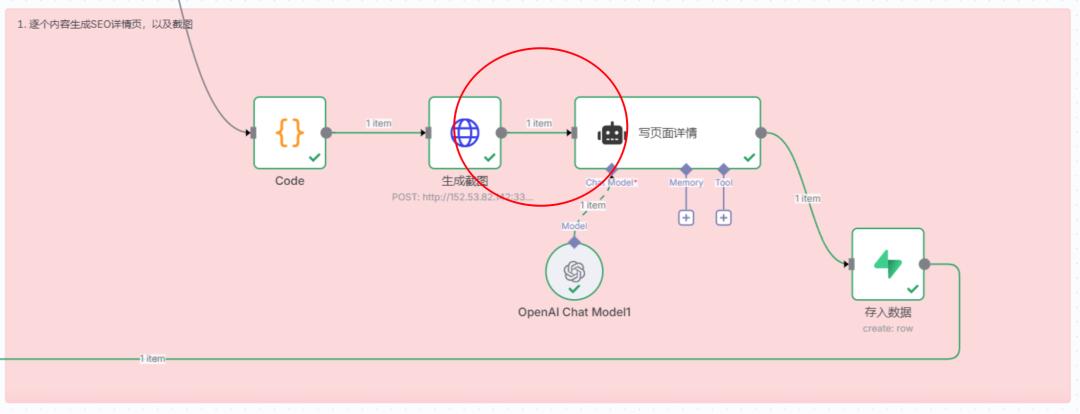 用n8n做AI工作流驱动网站出海赚美金3：搭建「SEO策略优化」AI Agent