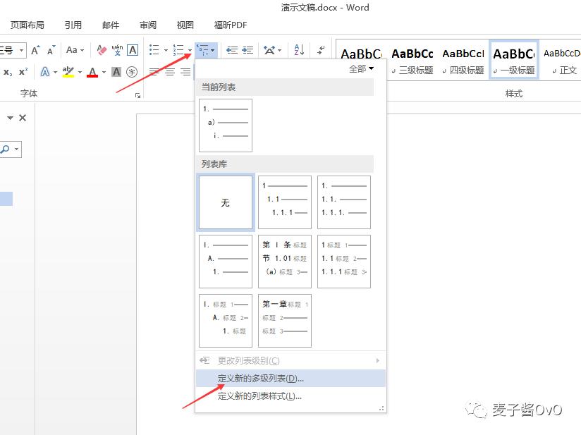 【图解】如何在Word文档中设置多级标题以及生成目录？