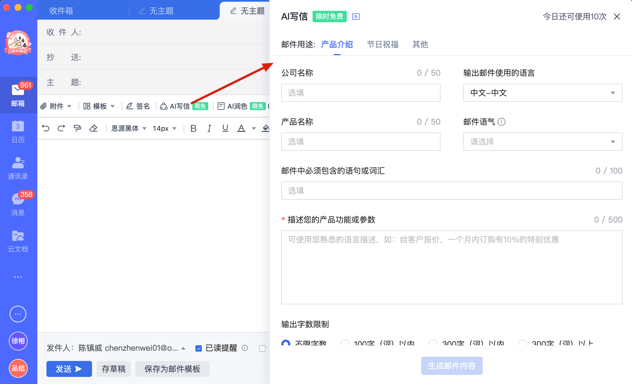 灵活发信/写信