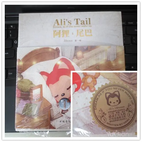 《阿狸•尾巴》＋温暖到家的心灵鸡汤