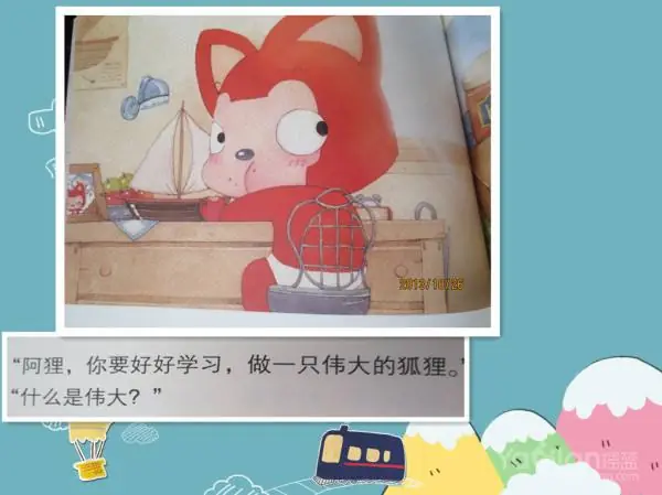 阿狸尾巴故事内容_阿狸尾巴图书评价_小小阿狸