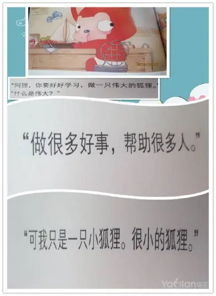 阿狸尾巴图书评价_小小阿狸_阿狸尾巴故事内容