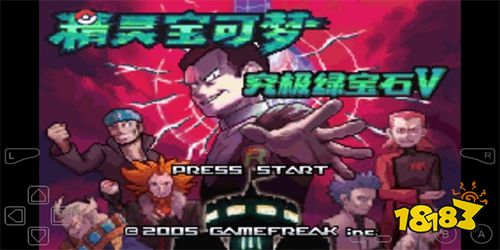 口袋妖怪究极绿宝石手机版下载