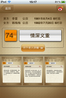 免费测婚姻姻缘_中国式测姻缘app_婚姻树下载量破五万