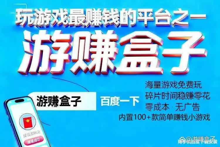 十款可以赚钱的手机游戏，十大良心赚钱游戏提现没门槛