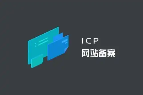 网站备案优点和缺点有哪些