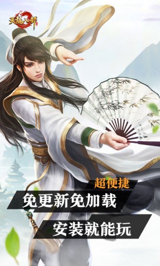 天龙八部手游