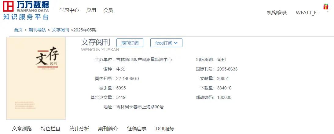 《文存阅刊》是什么级别的期刊？是正规期刊吗？能评职称吗？