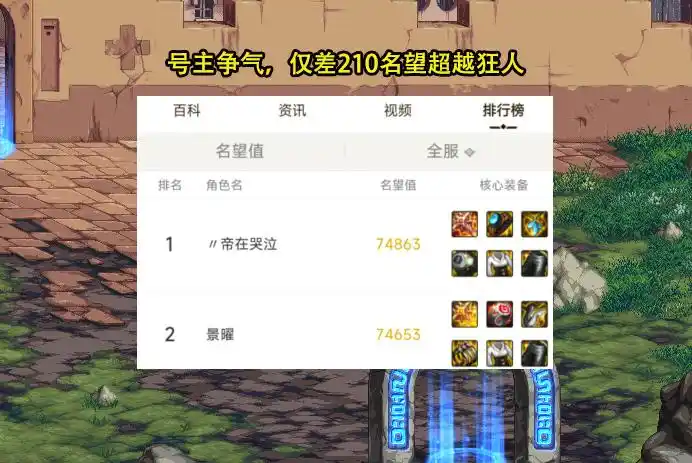 地下城与勇士20剑魂_国服剑魂名望排行榜第一_第一剑魂红20光剑