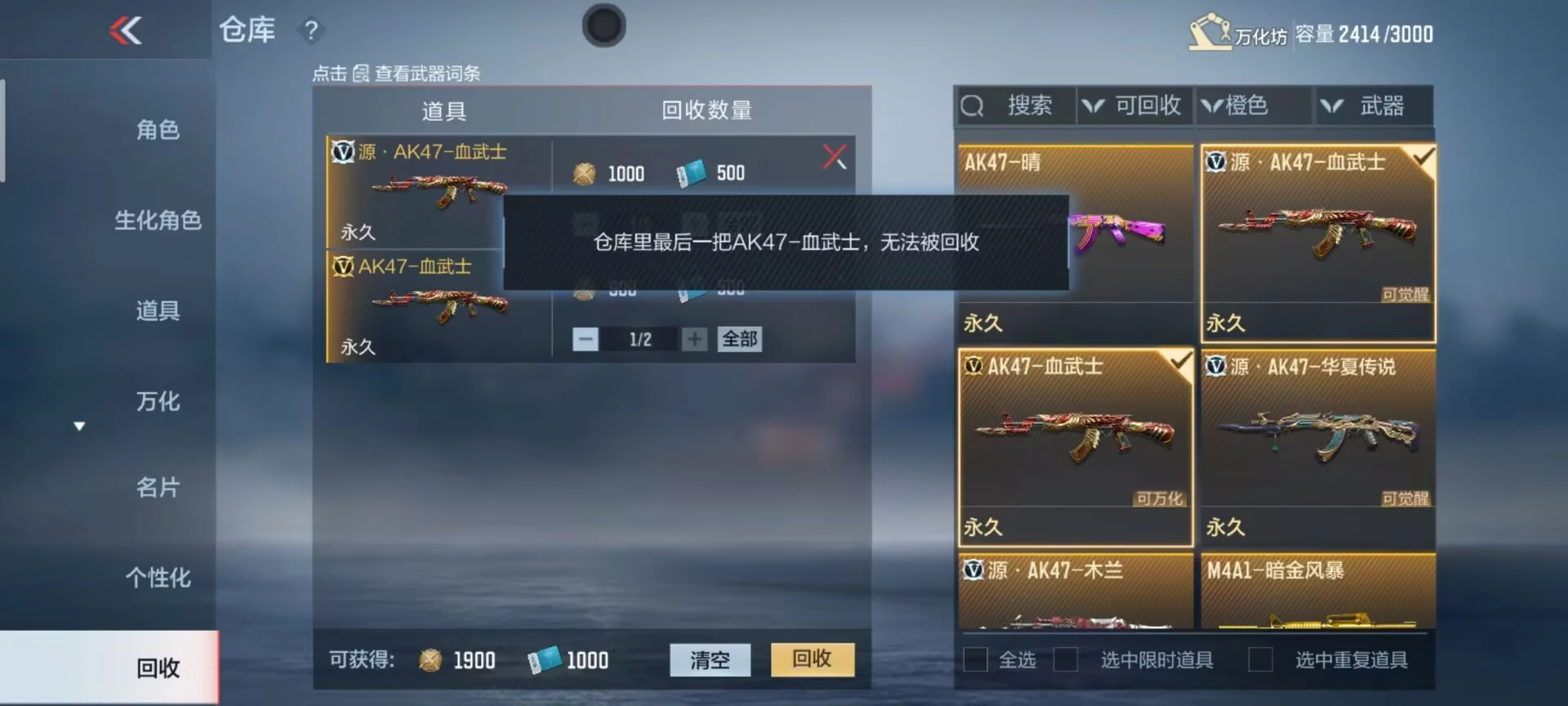 仓库容量优化_穿越火线手游武器仓库_万化堆叠支持回收