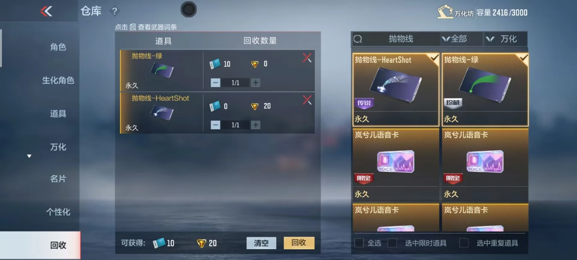 万化堆叠支持回收_穿越火线手游武器仓库_仓库容量优化