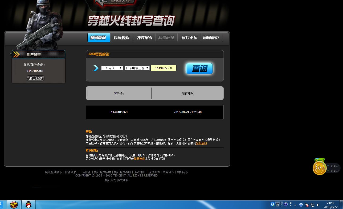 TX大大我冤枉啊！ CF心悦玩家被连续5次封号7天