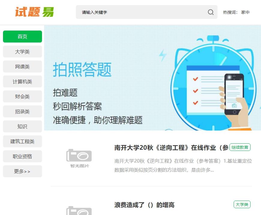 大学建筑材料考试试题及答案，分享几个实用搜题和学习工具