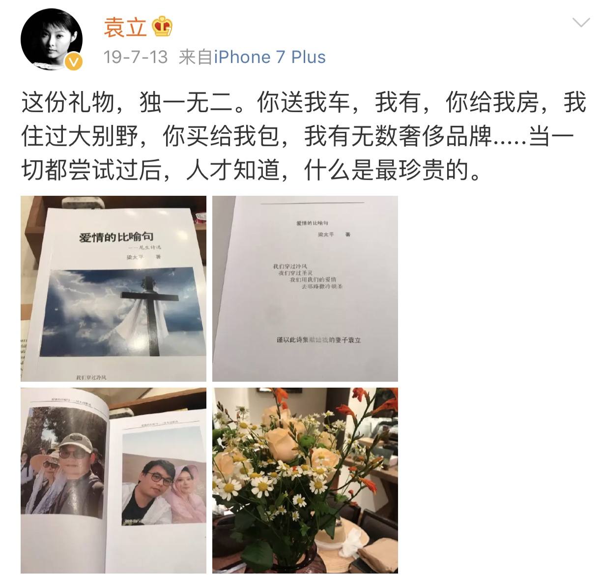 与富商同居12年，与两任前夫闪离，三婚嫁给穷诗人的袁立不后悔？