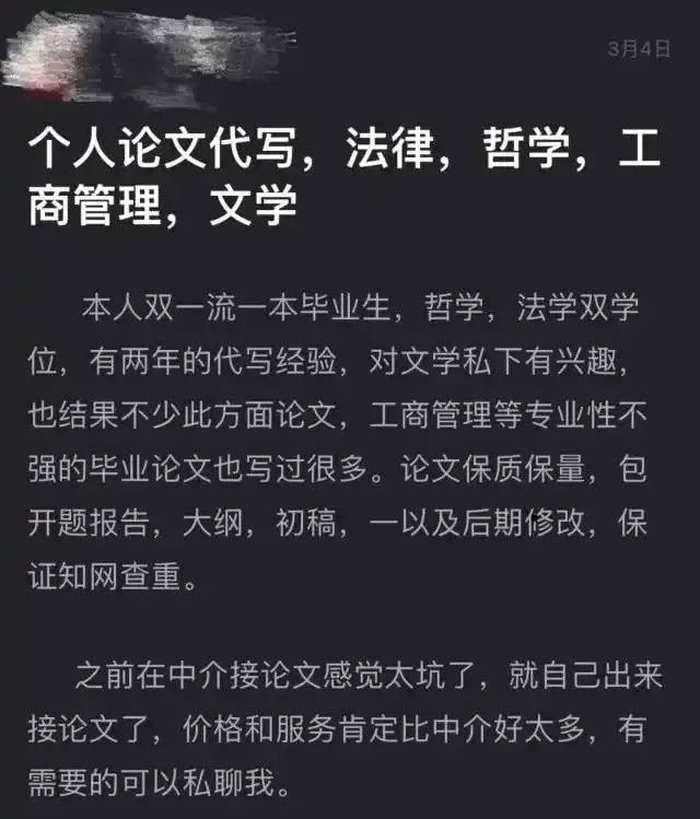 “妈！我让代写论文给坑惨了！现在毕不了业……”