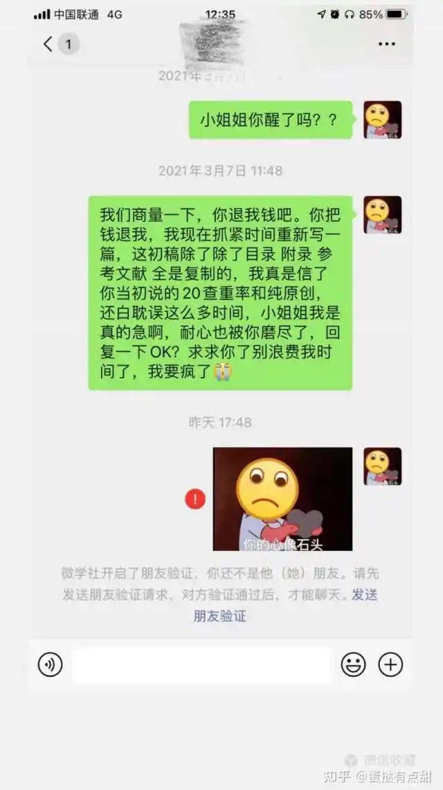 “妈！我让代写论文给坑惨了！现在毕不了业……”