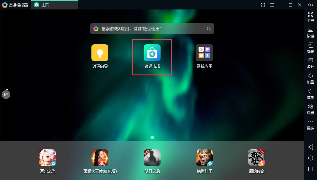 地下城与勇士下载器_逍遥模拟器 地下城与勇士起源电脑版 多开设置