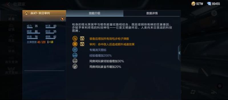 《穿越火线手游》AK47末日审判介绍