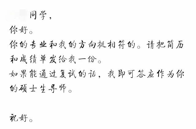 出成绩前发邮件给导师，被回复：你不可能考上