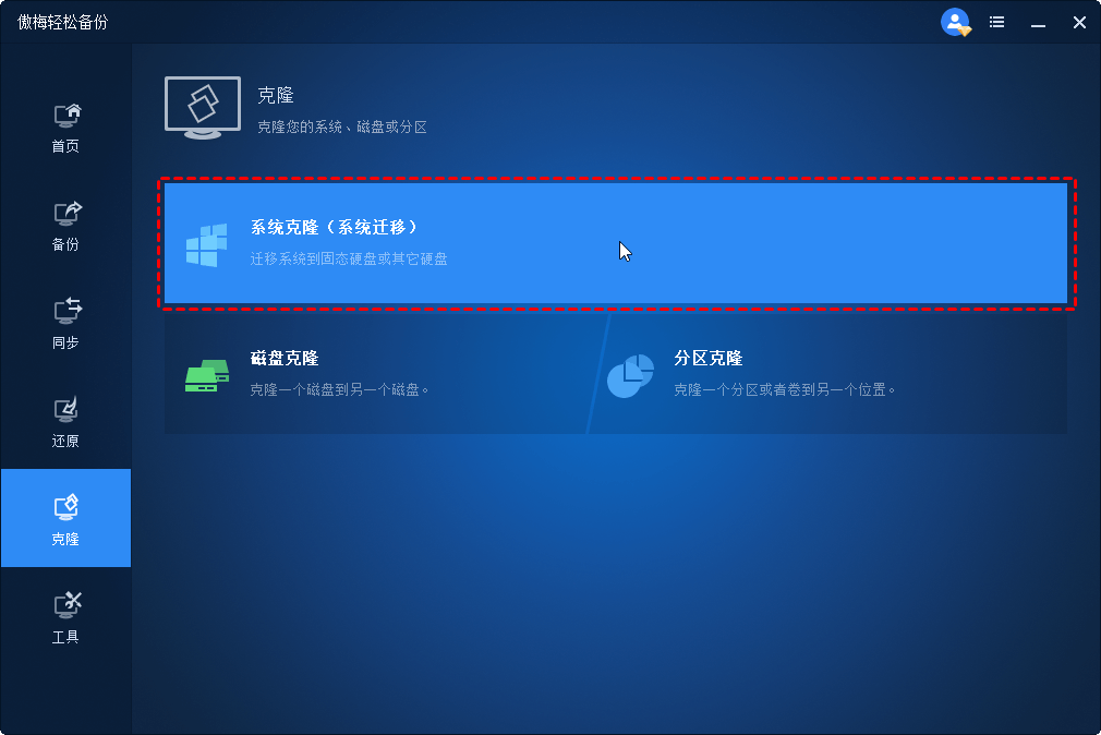 一键迁移系统到固态硬盘，轻松提升电脑性能