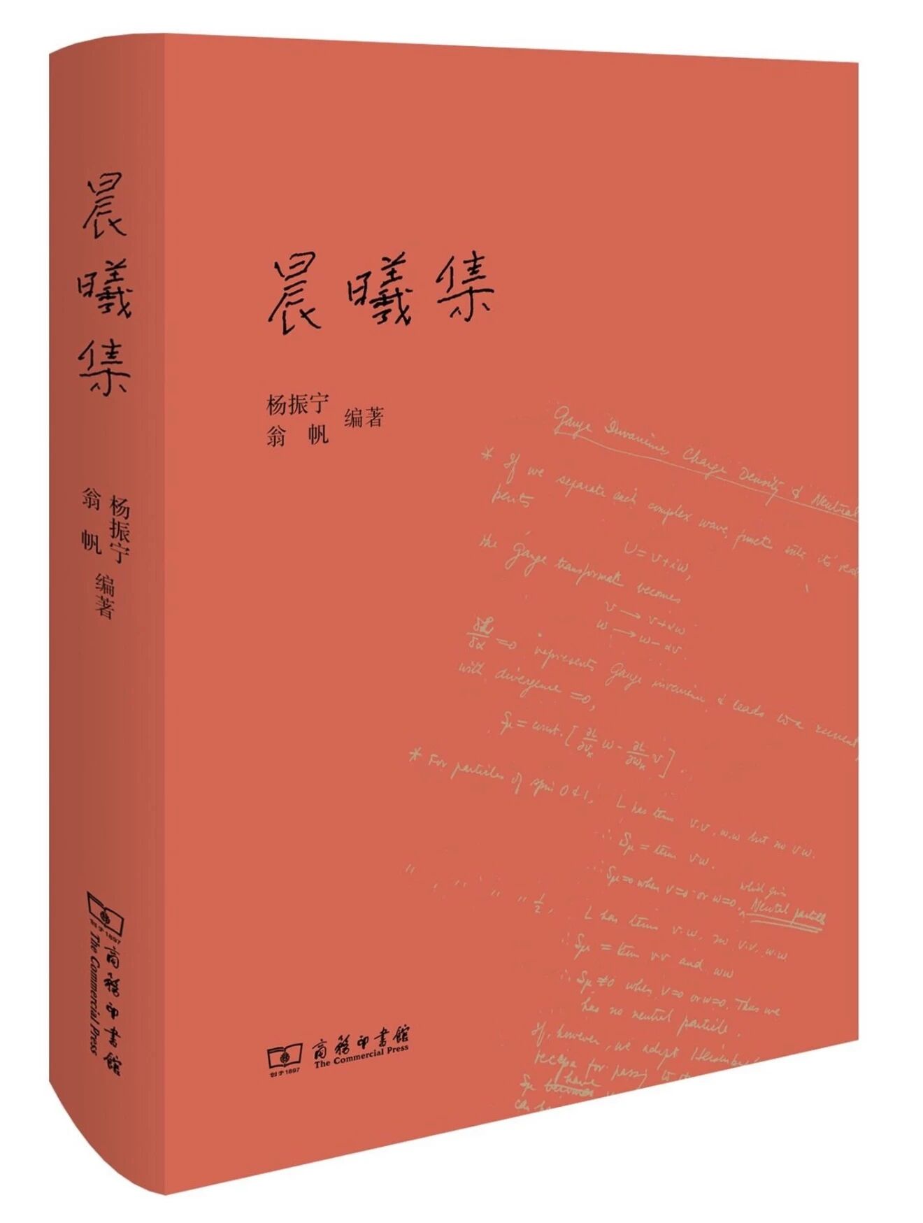 告别杨振宁：我一生最大的贡献，是增加了中国人的自信心