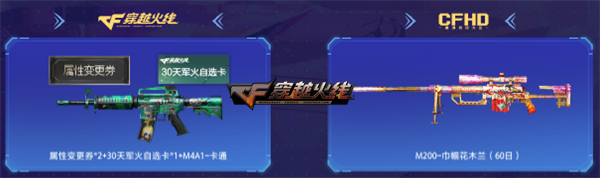 穿越火线灵狐的约定活动_CF新会员签约奖励_穿越火线cf点活动