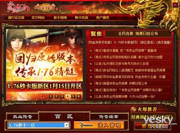 传奇首届全民竞赛现金奖励_热血传奇1.76秒卡版回归经典_新开仿盛大热血传奇