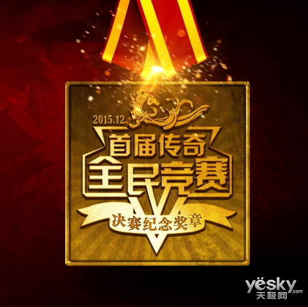 传奇首届全民竞赛现金奖励_新开仿盛大热血传奇_热血传奇1.76秒卡版回归经典