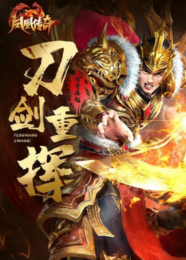 传奇手游推荐_口碑好的传奇手游排行榜_新开仿盛大热血传奇