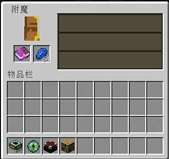 我的世界怎么做附魔书_我的世界附魔书制作方法_我的世界附魔台摆放方法