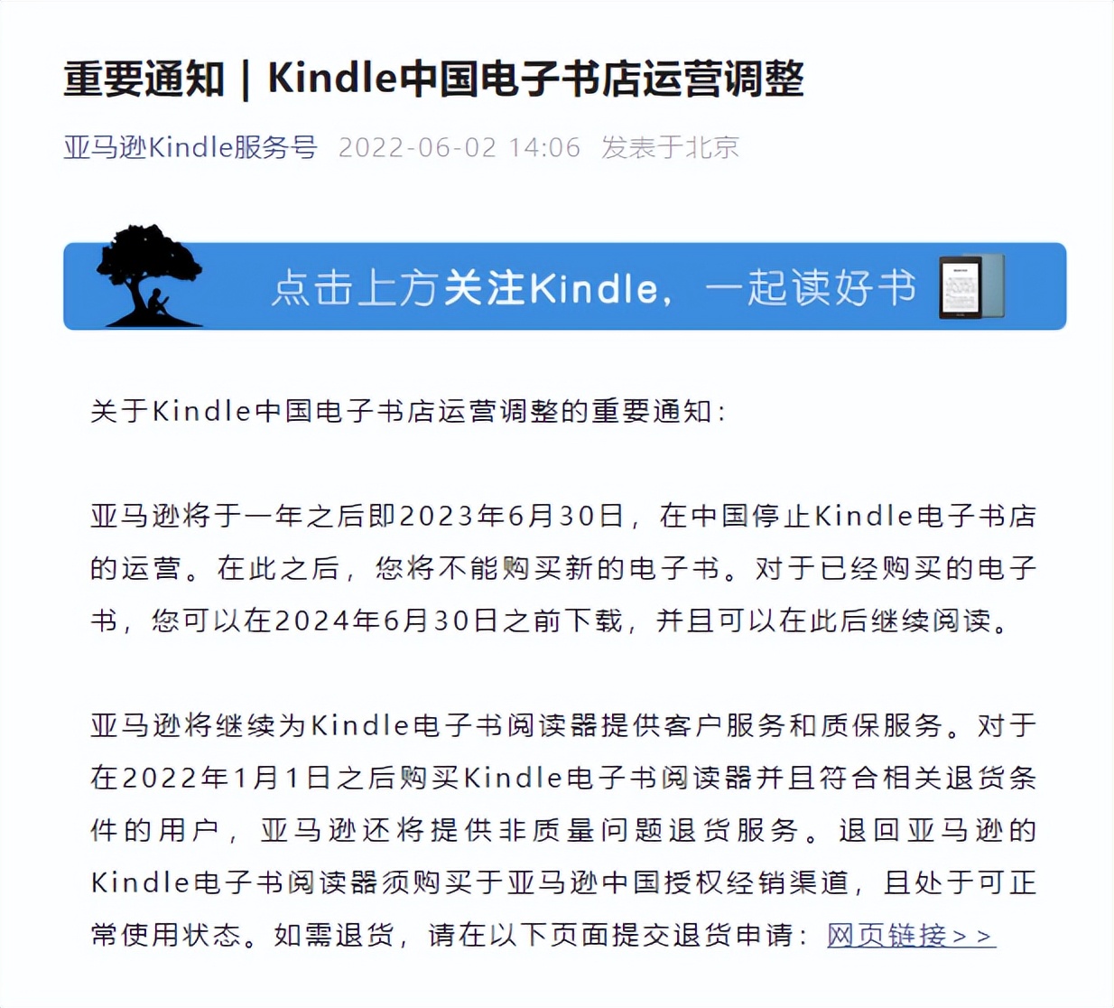 亚马逊：明年6月30日在中国停止Kindle电子书店运营
