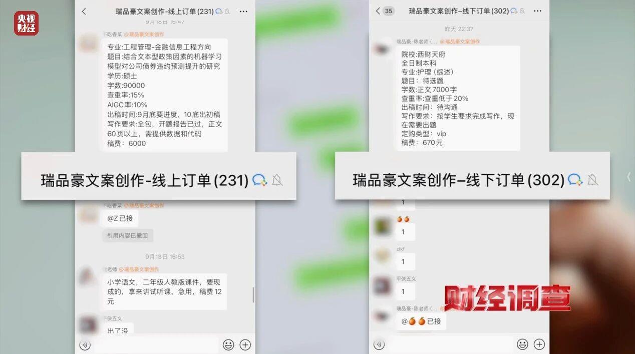 财经调查丨网络“暗语”接单 批量造假！曝光论文“黑工厂”