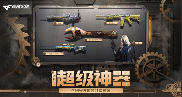 召回好友领超级神器 扳手-蒸汽钟表超低门槛放送