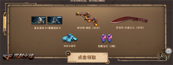 回归玩家福利活动_穿越火线超级神器主题活动_穿越火线cf点活动
