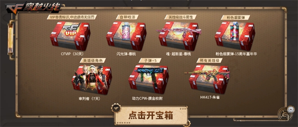 回归玩家福利活动_穿越火线cf点活动_穿越火线超级神器主题活动
