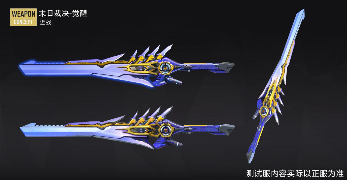 穿越火线-枪战王者末日裁决觉醒，舍身剑气领衔独特词条深度剖析