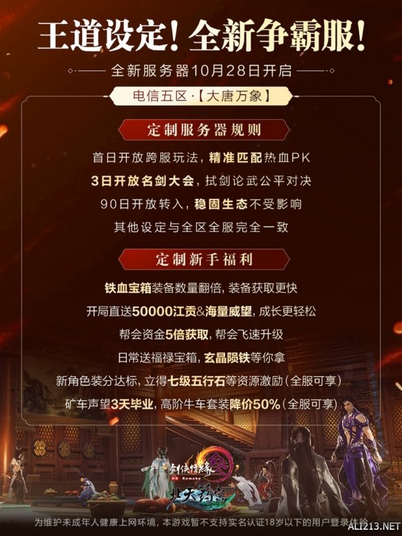 《剑网3》王者争霸服首曝 玄晶豪礼赠英雄