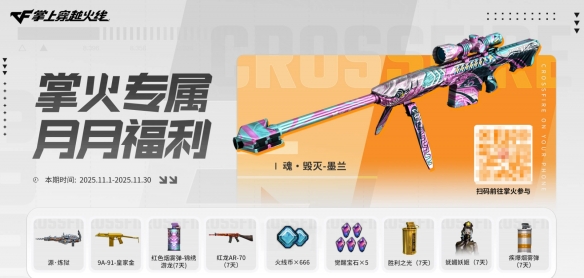 cf穿越火线活动大全_穿越火线2025年11月活动_CF2025年11月活动汇总