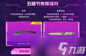 穿越火线5月有哪些福利活动