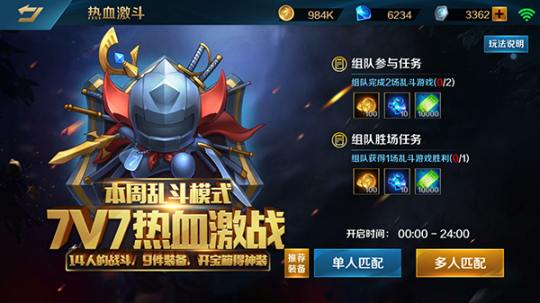 《英魂之刃口袋版》7V7模式即将上线！多玩法时代开启