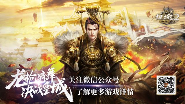 征途手游2新开区服务器维护多久,《征途2手游》开启新服“星火燎原”